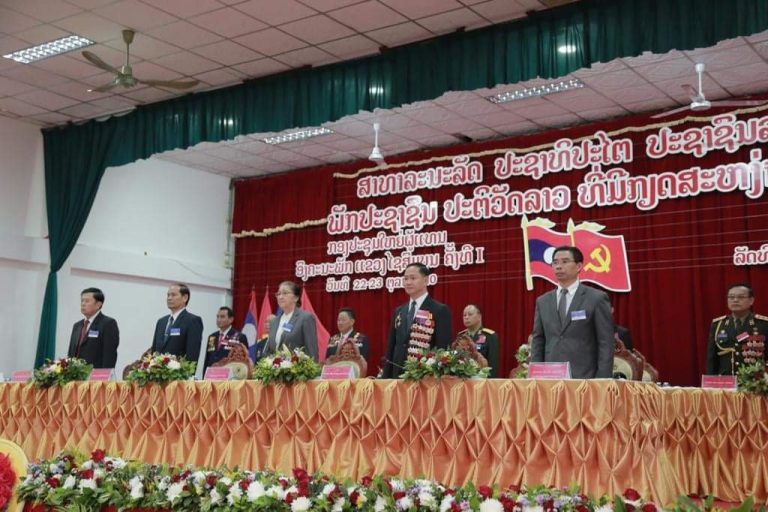 ໄຂກອງປະຊຸມໃຫຍ່ຄັ້ງທີ I ຂອງອົງຄະນະພັກແຂວງໄຊສົມບູນ ຂຶ້ນຢ່າງເປັນທາງການ