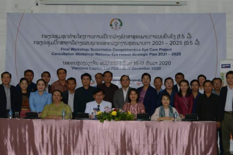 ຫາລືຜ່ານແຜນຍຸດທະສາດ ວຽກງານສຸຂະພາບຕາ 2021-2025