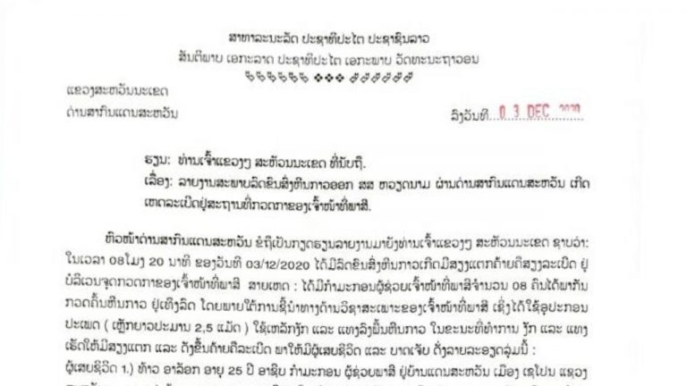 ບົດລາຍງານທາງການ ເຫດລະເບີດທີ່ດ່ານແດນສະຫວັນ