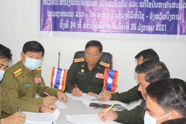 ບໍລິຄໍາໄຊ ແລະ ບຶງການ ປະຊຸມທາງໄກເພື່ອສະກັດກັ້ນ ແລະ ແກ້ໄຂບັນຫາຢາເສບຕິດຕາມຊາຍແດນ