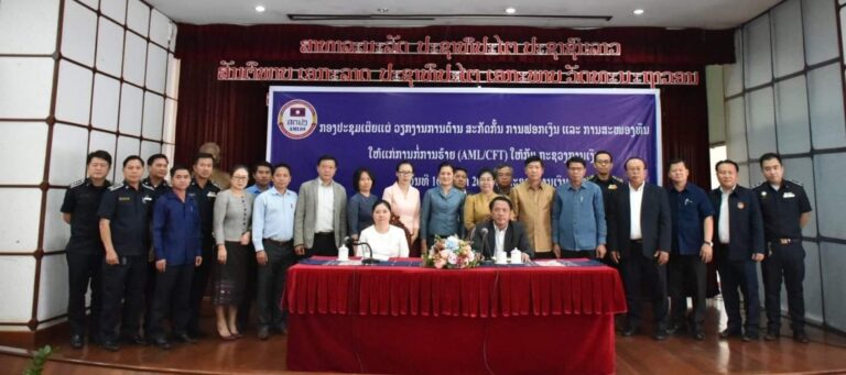 ກະຊວງການເງິນ ເຜີຍແຜ່ວຽກງານຕ້ານການຟອກເງິນ
