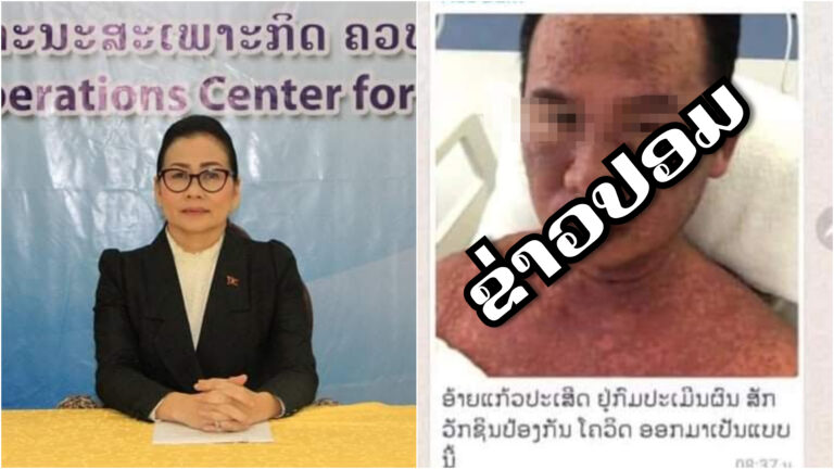 ກໍລະນີມີຂ່າວທາງສື່ສັງຄົມອອນລາຍວ່າມີຜູ້ແພ້ຢາວັກຊີນປ້ອງກັນພະຍາດໂຄວິດ-19 ທີ່ເປັນຜື່ນແດງທົ່ວຕົນໂຕນັ້ນ ແມ່ນບໍ່ມີຄວາມຈິງ
