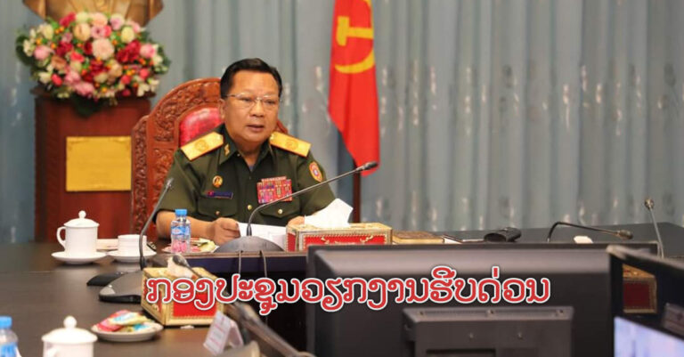 ຄະນະກໍາມະການຄຸ້ມຄອງໄພພິບັດຂັ້ນສູນກາງ ຈັດກອງປະຊຸມວຽກງານຮີບດ່ວນ