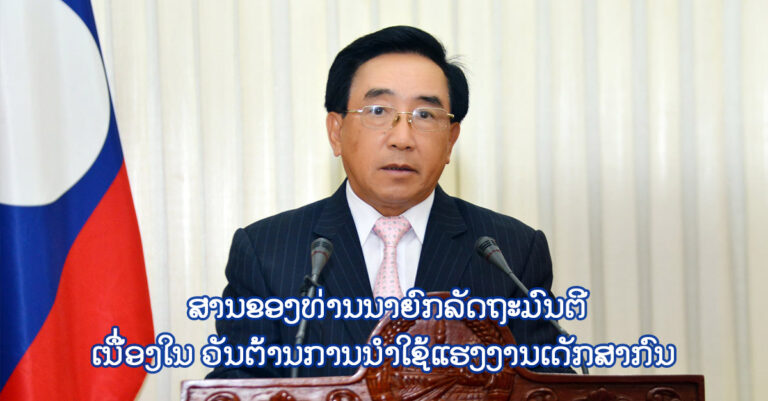 ວັນຕ້ານການນໍາໃຊ້ແຮງງານເດັກສາກົນ