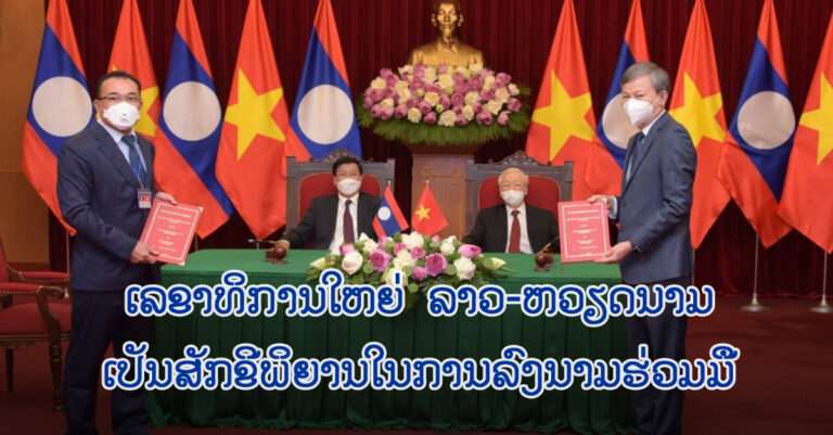 ລາວ-ຫວຽດນາມ ສືບຕໍ່ເພີ່ມທະວີການພົວພັນຮ່ວມມືສອງຝ່າຍທັງລວງກ້ວາງ ແລະ ລວງເລິກ
