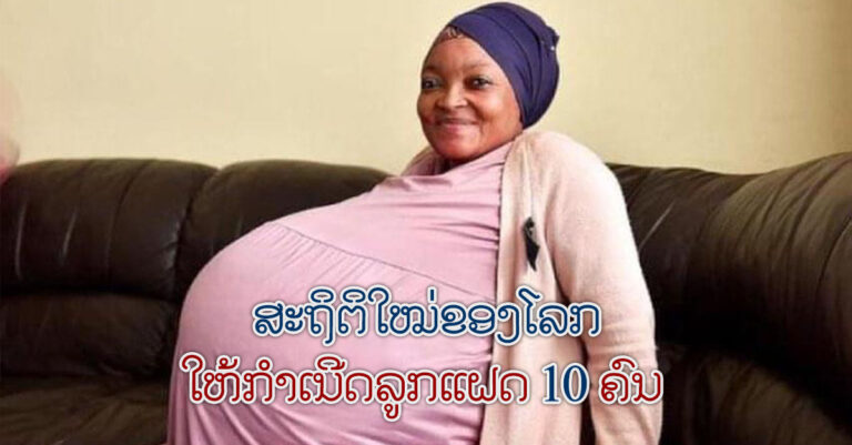 ສຸດຍອດ! ຍິງຊາວອັບຟຣິກາໃຕ້ ອາຍຸ 37 ປີ  ໃຫ້ກຳເນີດລູກ 10 ຄົນ ໃນຄັ້ງດຽວ