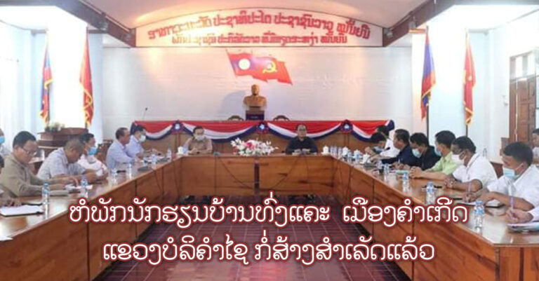 ສໍາເລັດໂຄງການກໍ່ສ້າງ ຫໍພັກນັກຮຽນ ບ້ານທົ່ງແຄະ