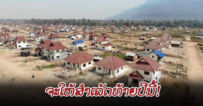 ການກໍ່ສ້າງເຮືອນຢູ່ຖາວອນໃຫ້ປະຊາຊົນທີ່ປະສົບໄພຈາກເຫດການສັນເຂື່ອນອ່າງເກັບນໍ້າສໍາຮອງເຂື່ອນໄຟຟ້າເຊປຽນ-ເຊນໍ້ານ້ອຍແຕກ