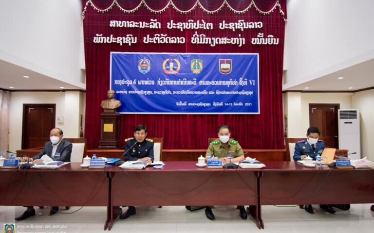 ກອງປະຊຸມ 4 ພາກສ່ວນກ່ຽວກັບການດຳເນີນຄະດີ ຕາມຂະບວນການຍຸຕິທຳ ຄັ້ງທີ VI