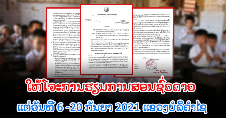 ແຈ້ງການ! ພະແນກສຶກສາທິການ ແລະ ກິລາ ແຂວງບໍລິຄຳໄຊ