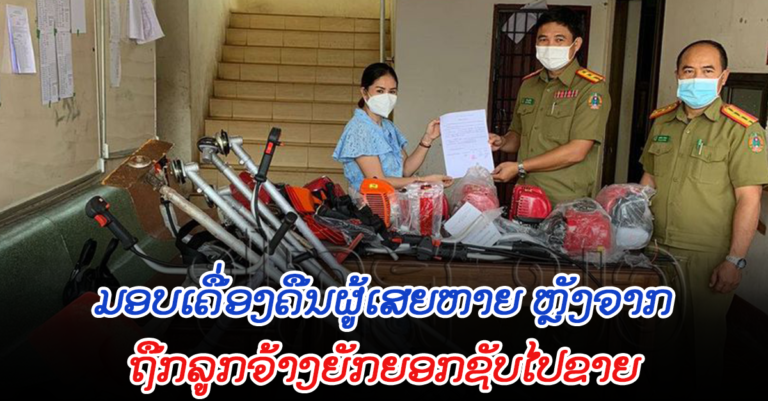 ສວຍໂອກາດຍັກຍອກຊັບໃນເວລານໍາສົ່ງເຄື່ອງໃຫ້ລູກຄ້າ ສຸດທ້າຍໄປບໍ່ລອດ!