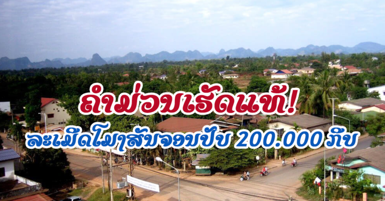 ຄະນະສະເພາະກິດແຂວງຄຳມ່ວນ ອອກແຈ້ງການ ກ່ຽວກັບການປະຕິບັດຕໍ່ຜູ້ລະເມີດຄຳສັ່ງ