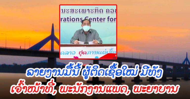 ລາຍລະອຽດຜູ້ຕິດເຊື້ອໃນຊຸມຊົນ +41