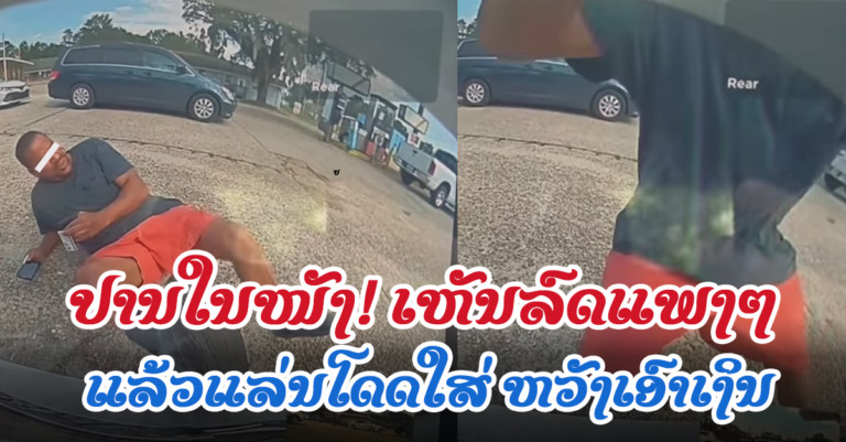 ມີຄຣິບ! ເຫັນລົດແພງໆ ແລ້ວຢາກໂດດໃສ່