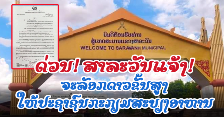 ສາລະວັນແຈ້ງ ໃຫ້ກະກຽມອາຫານ ແລະ ເຄື່ອງໃຊ້ສຳລັບການລັອກດາວ