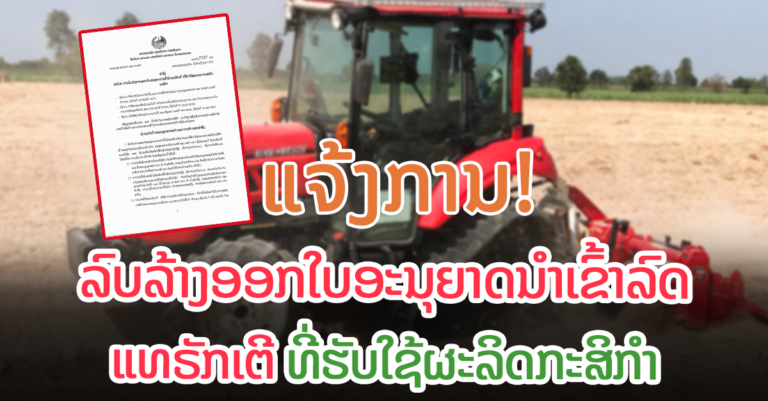 ແຈ້ງການ ຈາກກະຊວງອຸດສາຫະກຳ ແລະ ການຄ້າ