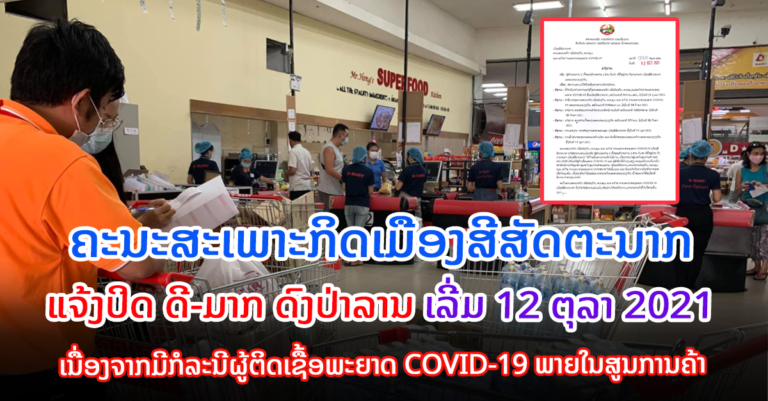 ແຈ້ງໃຫ້ໂຈະຊົ່ວຄາວການເປີດບໍລິການ! ຈົນກວ່າຈະມີແຈ້ງການປ່ຽນແປງ