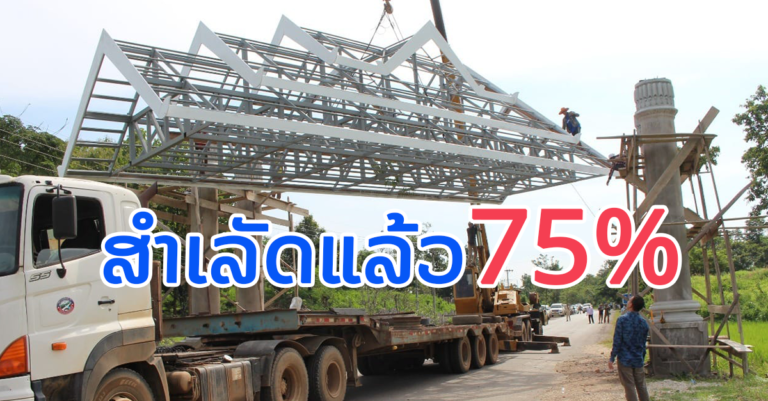 ປະຕູໂຂງ ເຂົ້າ-ອອກ ເທດສະບານເມືອງແກ່ນທ້າວ ແຂວງໄຊຍະບູລີ