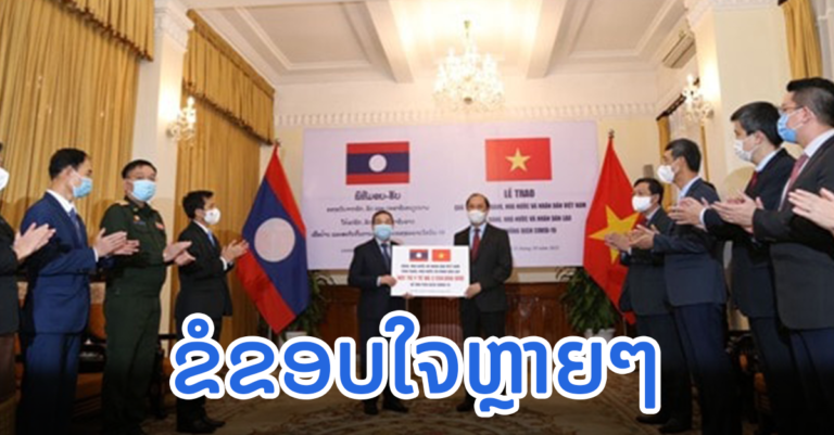 ສສ ຫວຽດນາມ ມອບເງິນສົດ ແລະ ອຸປະກອນການແພດໃຫ້ແກ່ ສປປ ລາວ