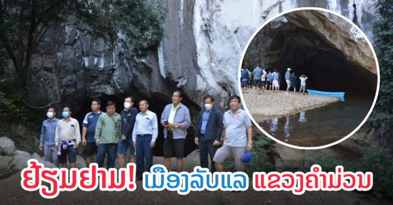 ຖໍ້າເຫີບ ແລະ ກະຕຶບບ້ານນາ ແຫຼ່ງທ່ອງທ່ຽວເມືອງຄູນຄຳ