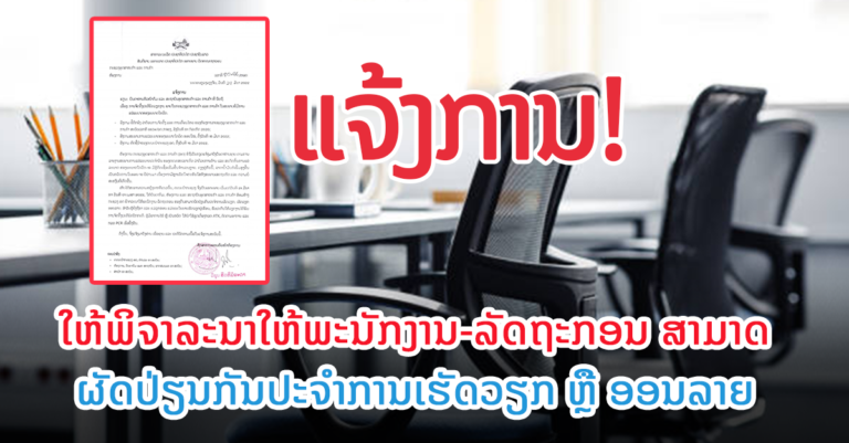 ແຈ້ງການຈາກກະຊວງອຸດສາຫະກໍາ ແລະ ການຄ້າ￼
