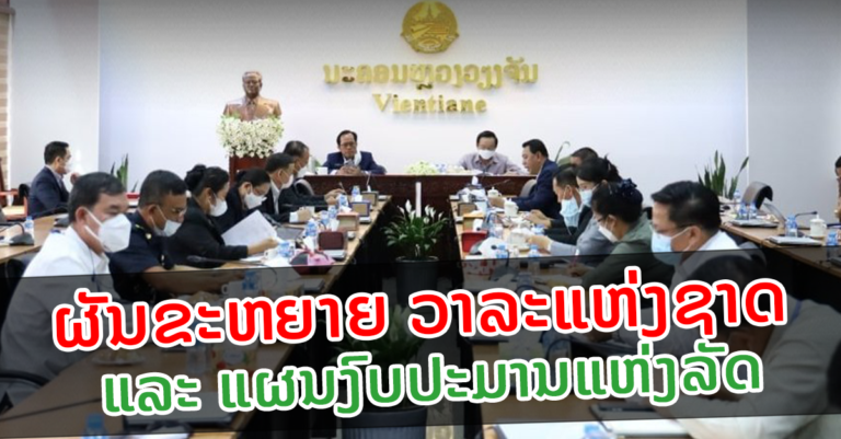 ຮອງລັດຖະມົນຕີກະຊວງການເງິນ ຊຸກຍູ້ການຜັນຂະຫຍາຍ ວາລະແຫ່ງຊາດ ແລະ ແຜນງົບປະມານແຫ່ງລັດ