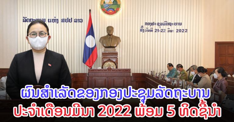 ສະຫຼຸບ 5 ທິດຊີ້ນຳ ຕໍ່ບັນດາເອກະສານສຳຄັນ