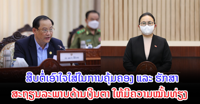 ສະຫຼຸບແຜນວຽກ ໃນ 5 ຂົງເຂດວຽກງານ