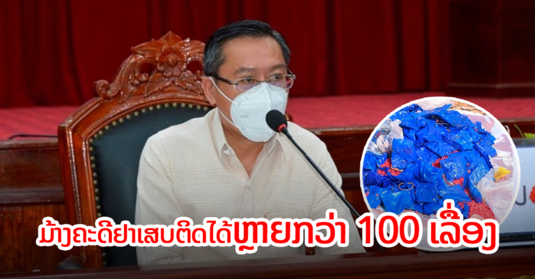 ສາລະວັນ ສະຫຼຸບການແກ້ໄຂບັນຫາຢາເສບຕິດ