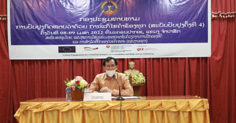 ກອງປະຊຸມທາບທາມການປັງປຸງກົດໝາຍ ວ່າດ້ວຍການແກ້ໄຂຄໍາຮ້ອງທຸກ ສະບັບປັບປຸງ