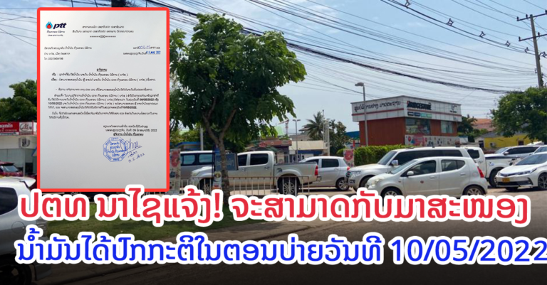 ປໍ້າຈະກັບມາມີນໍ້າມັນໄວໆນີ້!