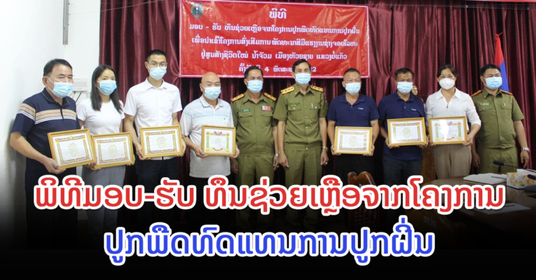 ໂຄງການການປູດພືດທົດແທນການປູກຝິ່ນ