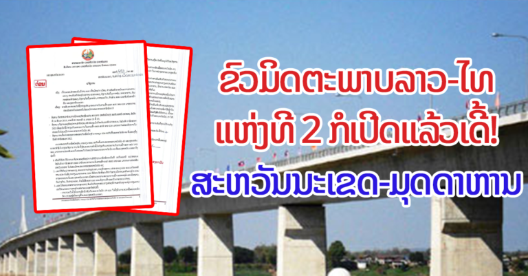 ຜັນຂະຫຍາຍທິດຊີ້ນຳໃນການເຂົ້າ-ອອກ ສປປ ລາວ