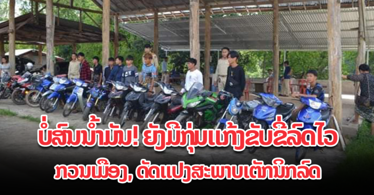 ເຮັດບົດບັນທຶກ ສຶກສາອົບຮົມ ກຸ່ມແກ້ງຂັບຂີ່ລົດໄວກວນເມືອງ, ດັດແປງລົດ