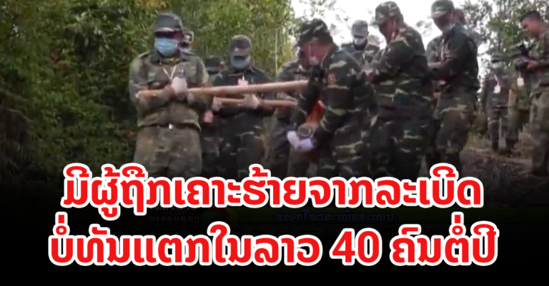 ຜົນກະທົບຈາກລະເບີດບໍ່ທັນແຕກ