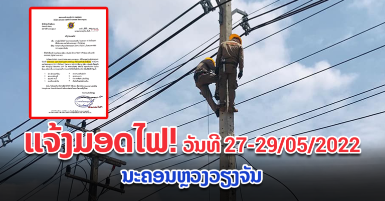 ກວດເບິ່ງ! ມີເຂດບ້ານທ່ານບໍ່?
