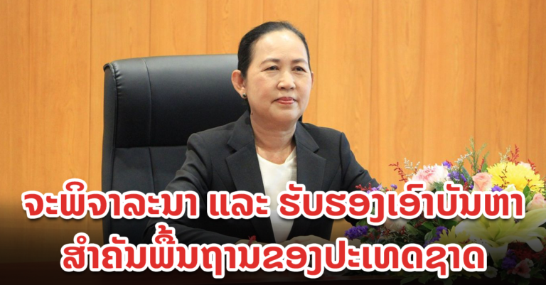 ການກະກຽມຈັດກອງປະຊຸມ ສະໄໝສາມັນ ເທື່ອທີ 3 ຂອງສະພາແຫ່ງຊາດຊຸດທີ IX