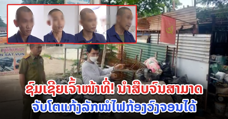 ລັກມາແລ້ວ  15 ຄັ້ງ!