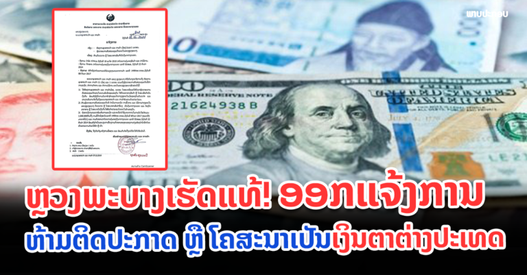 ຜູ້ໃດລະເມີດຈະຖືກປັບໄໝ