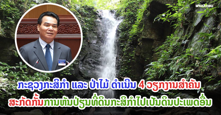 ເພື່ອຕອບໂຕ້ກັບສະພາບການຂາດແຄນສະບຽງອາຫານທີ່ອາດຈະເກີດຂຶ້ນໃນຕໍ່ໜ້າ