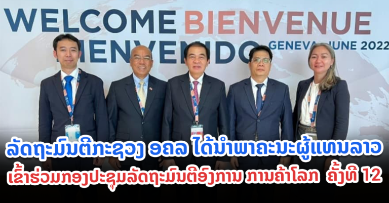 ກອງປະຊຸມລັດຖະມົນຕີອົງການ ການຄ້າໂລກ ຄັ້ງທີ 12