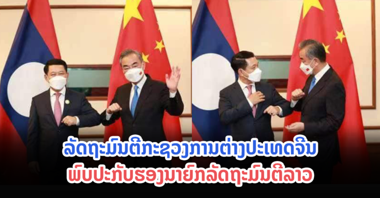 ທ່ານວາງຢີ້ ພົບປະກັບທ່ານສະເຫຼີມໄຊ ກົມມະສິດ