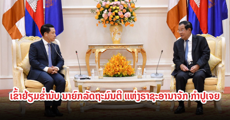 ຮອງນາຍົກລັດຖະມົນຕີ ສປປ ລາວ ເຂົ້າຢ້ຽມຂໍ່ານັບ ນາຍົກລັດຖະມົນຕີ ຣາຊະອານາຈັກ ກໍາປູເຈຍ