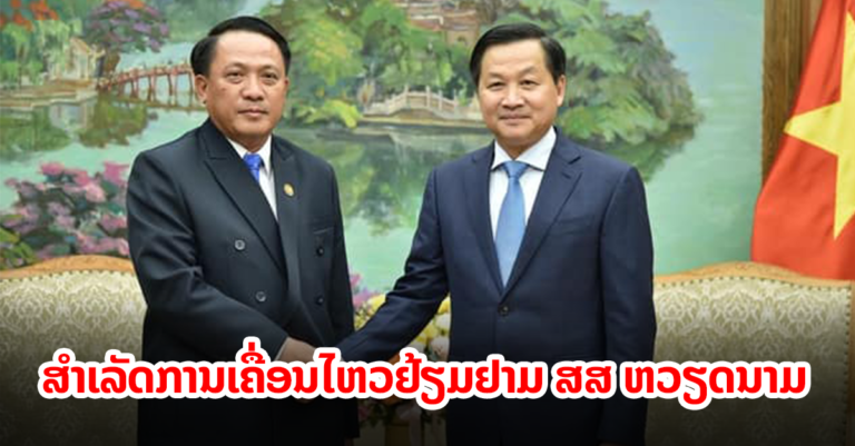 ລັດຖະມົນຕີກະຊວງການເງິນ ສໍາເລັດການເຄື່ອນໄຫວຢ້ຽມຢາມ ສສ ຫວຽດນາມ