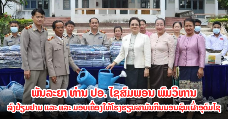 ທ່ານ ປອ. ນາງ ວິພາວັນ ພົມວິຫານ ລົງຢ້ຽມຢາມ ແລະ ເຮັດວຽກຢູ່ແຂວງອຸດົມໄຊ