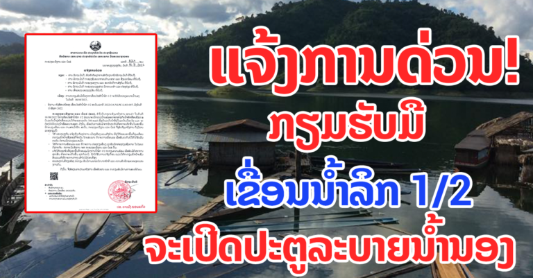 ຢຸດຮັບນັກທ່ອງທ່ຽວຊົ່ວຄາວ! ວັນທີ 18/08/2022