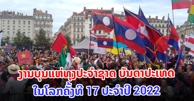 ງານບຸນແຫ່ທຸງປະຈຳຊາດ