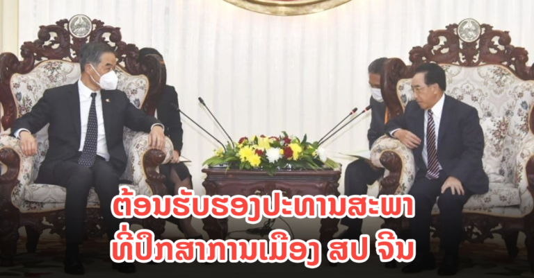 ນາຍົກລັດຖະມົນຕີ ຕ້ອນຮັບຮອງປະທານສະພາ ທີ່ປຶກສາການເມືອງ ສປ ຈີນ
