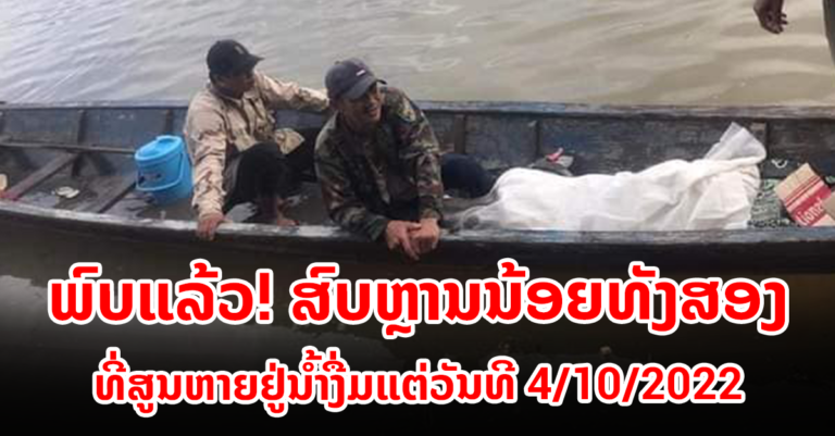 ຂໍສະແດງຄວາມເສຍໃຈນຳຜູ້ປົກຄອງຂອງຫຼານນ້ອຍ