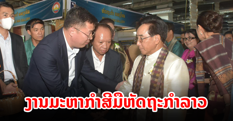 ບໍລິສັດ ຊີໂນ-ອາກຣີ ໂປຕາສ ເຂົ້າຮ່ວມມະຫາກໍາສີມືຫັດຖະກໍາລາວ￼